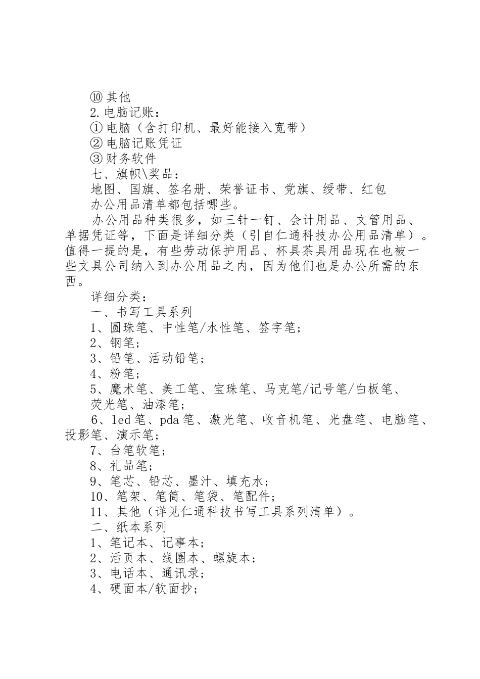 培训机构办公用品清单_1_第3页