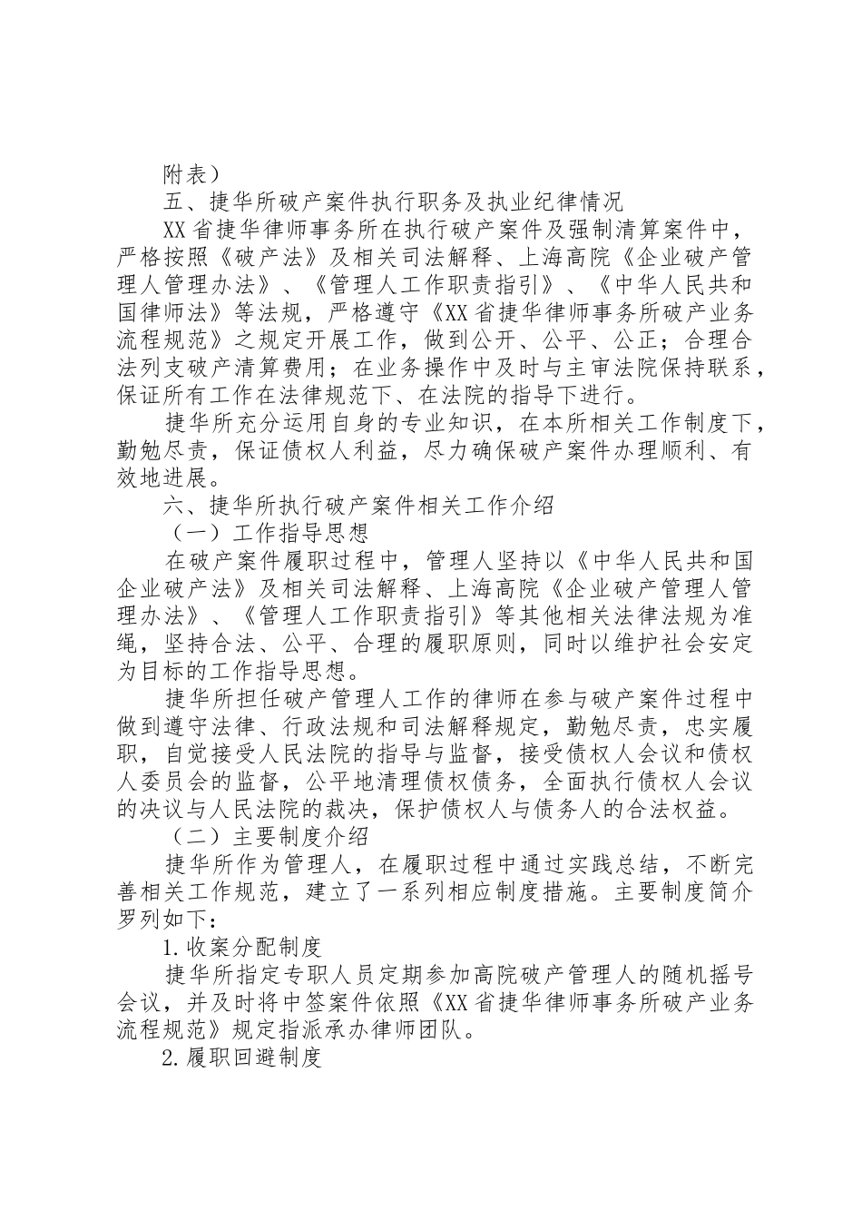 破产管理人内部管理方案_1_第2页