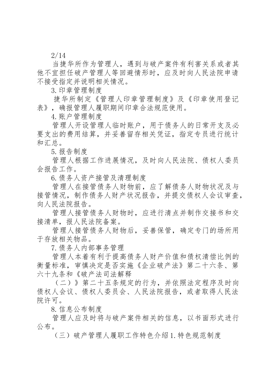 破产管理人内部管理方案_1_第3页