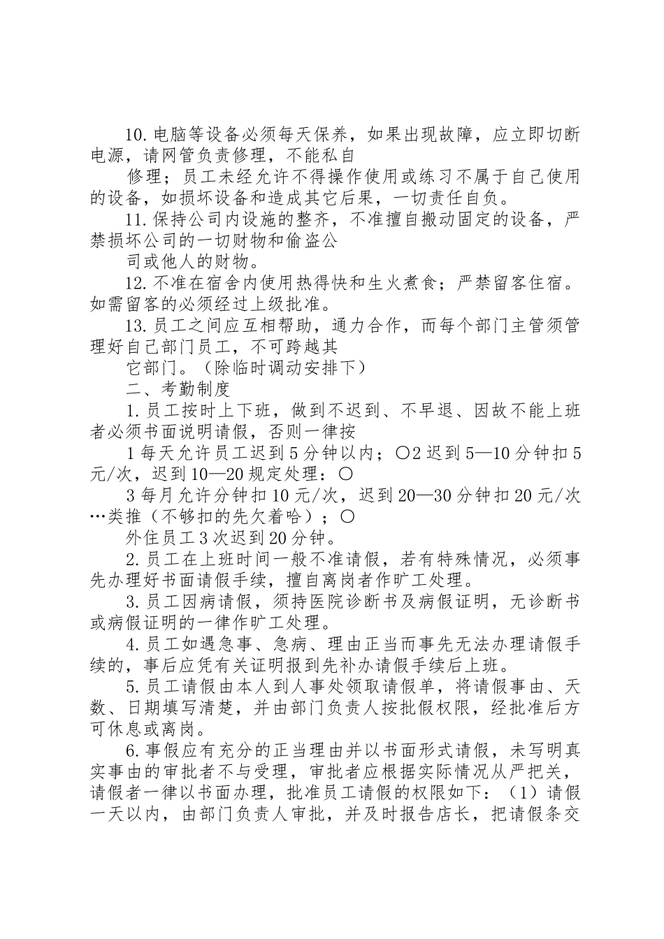 浦南市场工作守则规章制度_1_第2页