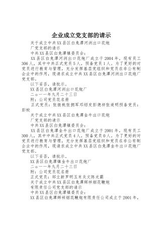 企业成立党支部的请示
