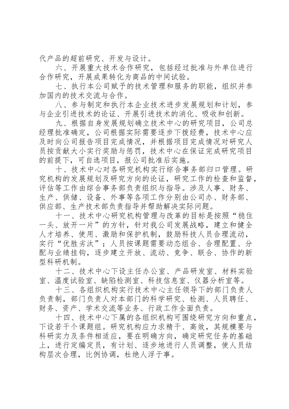 企业技术中心职责汇总_第3页