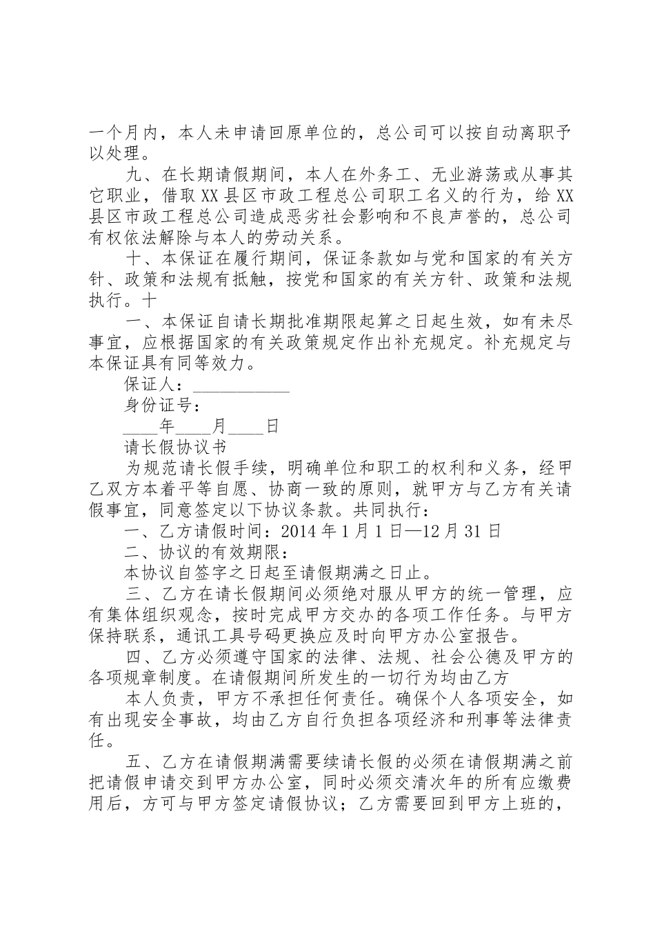 请长假职工保证书_第2页