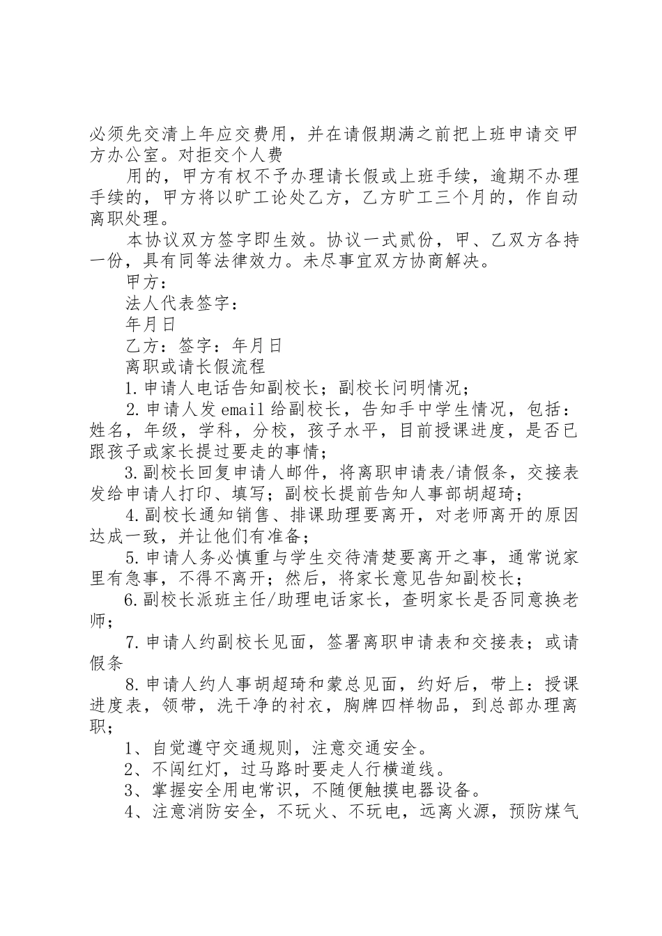 请长假职工保证书_第3页