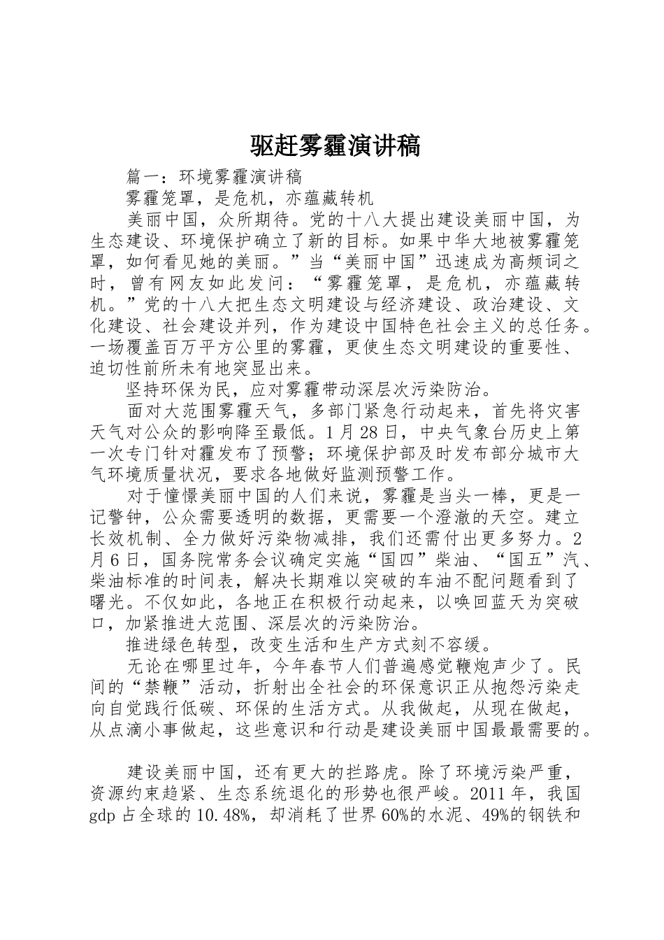 驱赶雾霾演讲稿_第1页