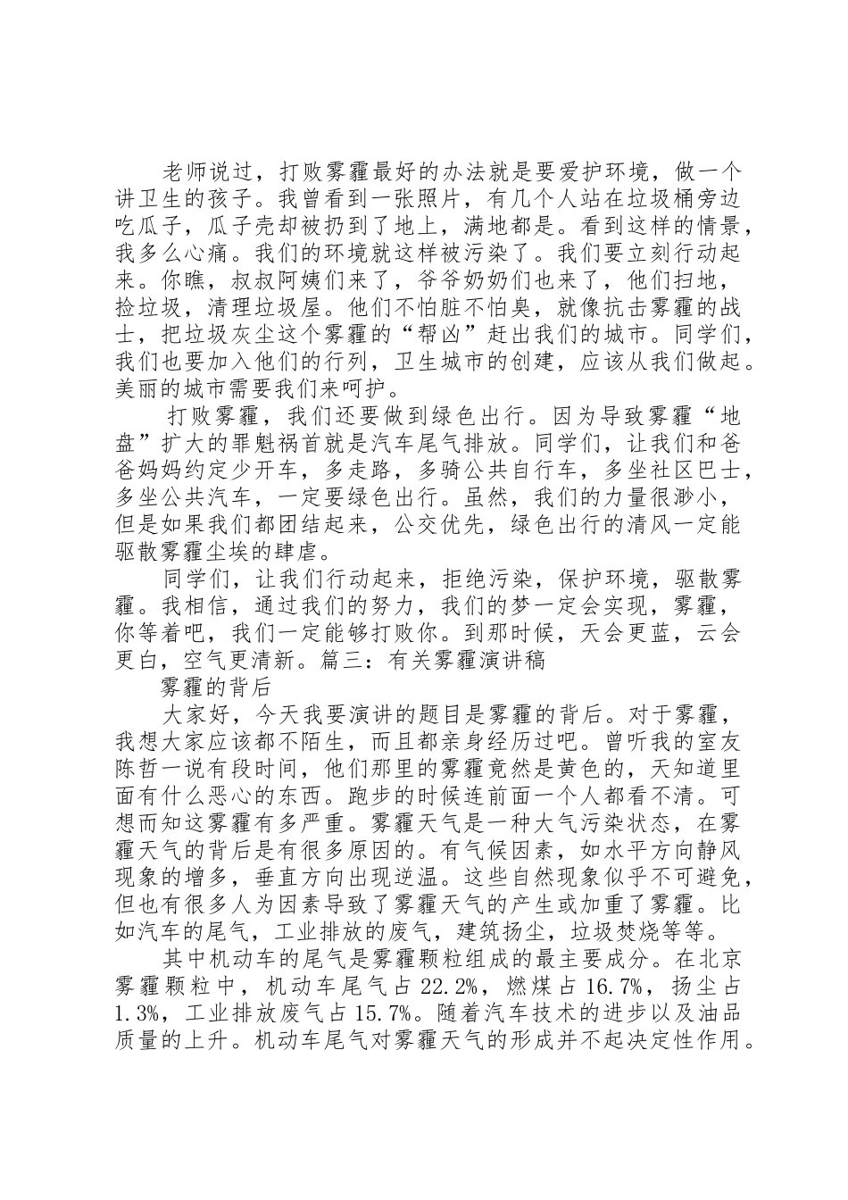 驱赶雾霾演讲稿_第3页