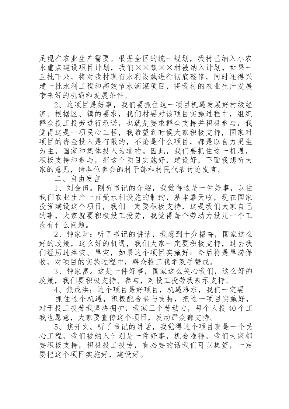 群众参与—投工投劳申请书、村民代表会议决议、会议记录_第2页