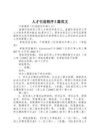 人才引进程序5篇范文
