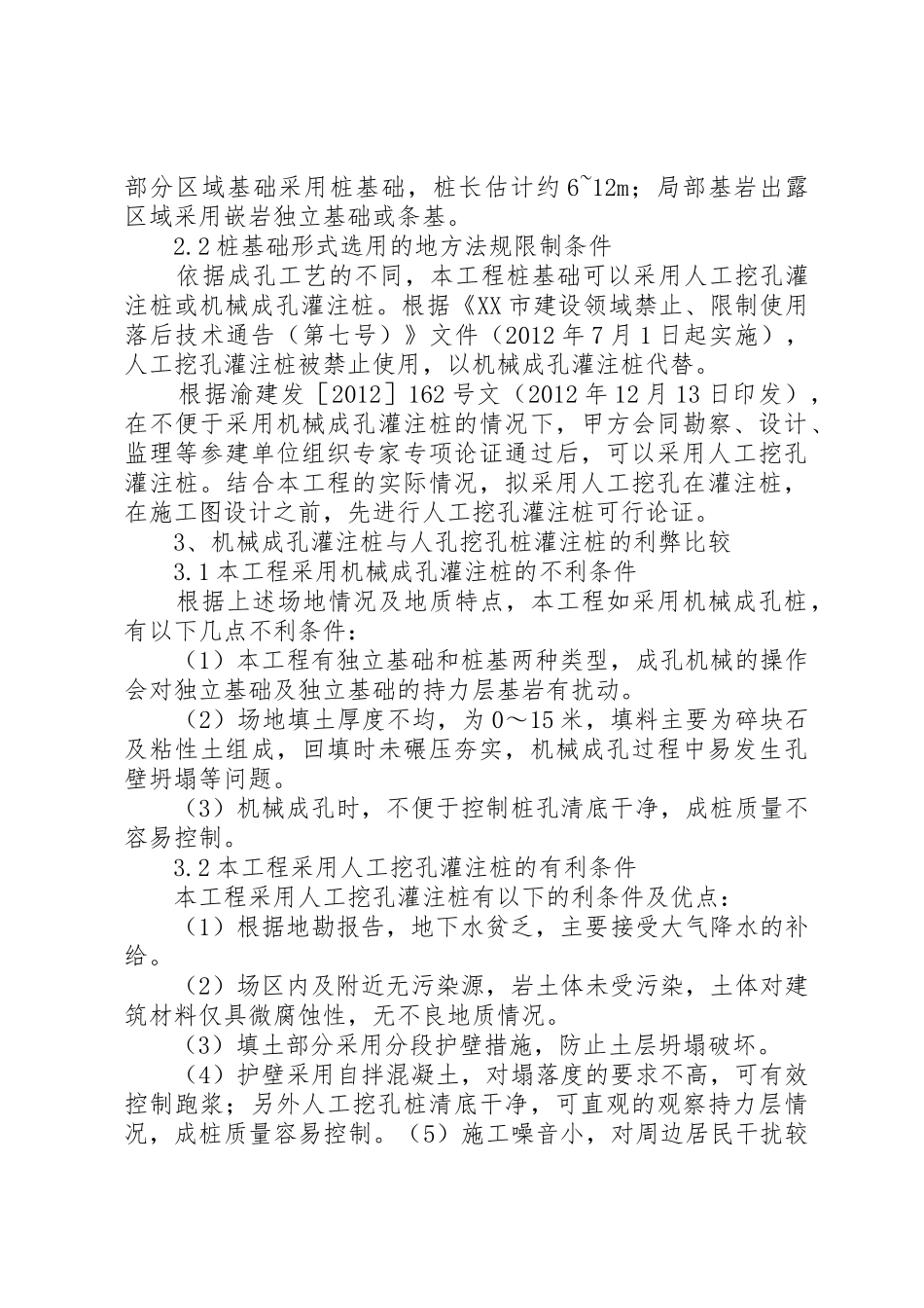人工挖孔桩子分部质量评估报告范文合集_1_第2页