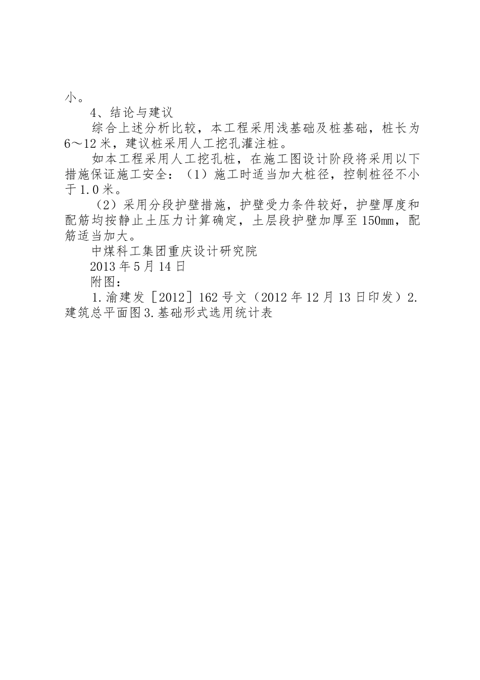 人工挖孔桩子分部质量评估报告范文合集_1_第3页
