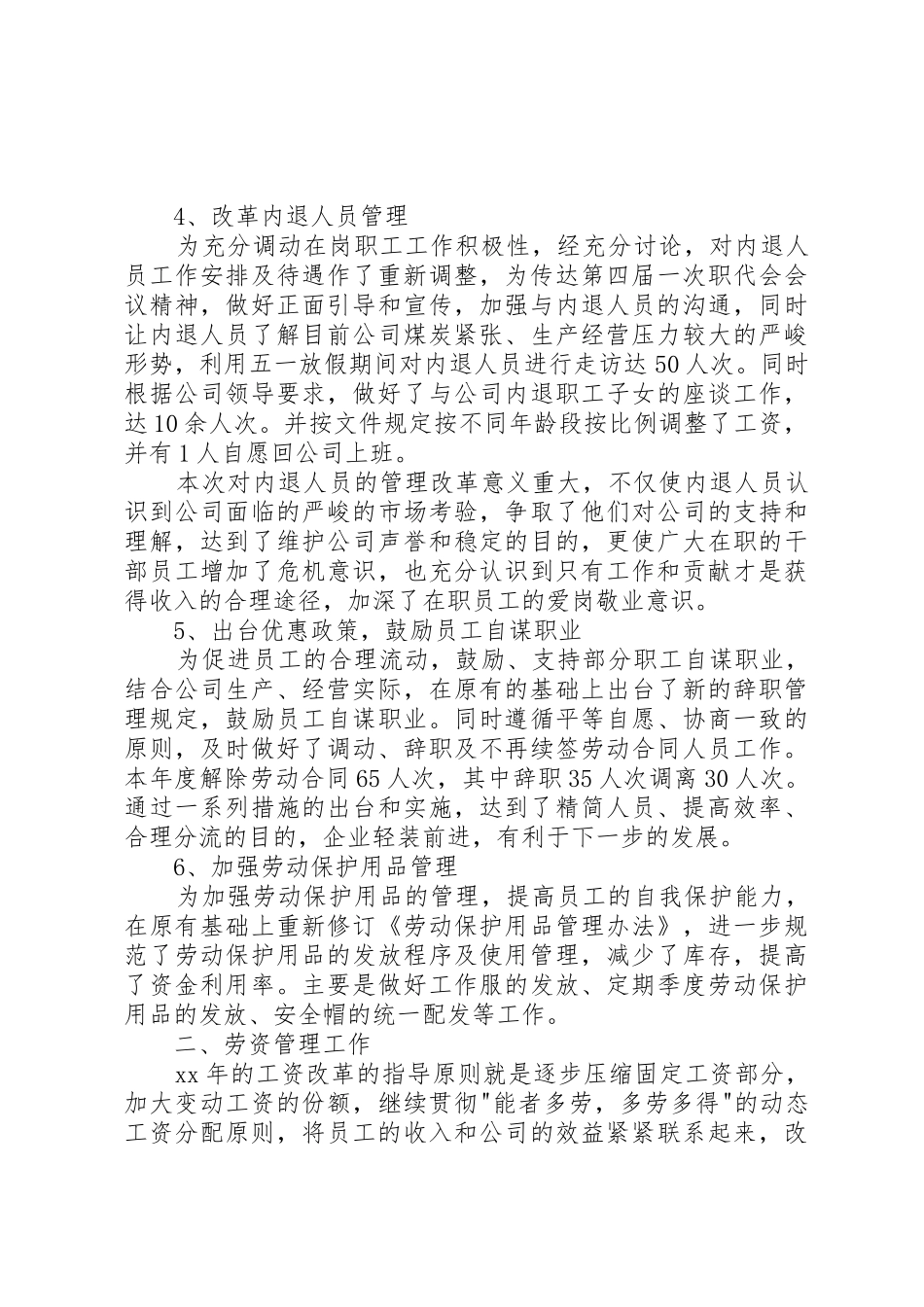 人力资源部XX年度述职报告_第3页