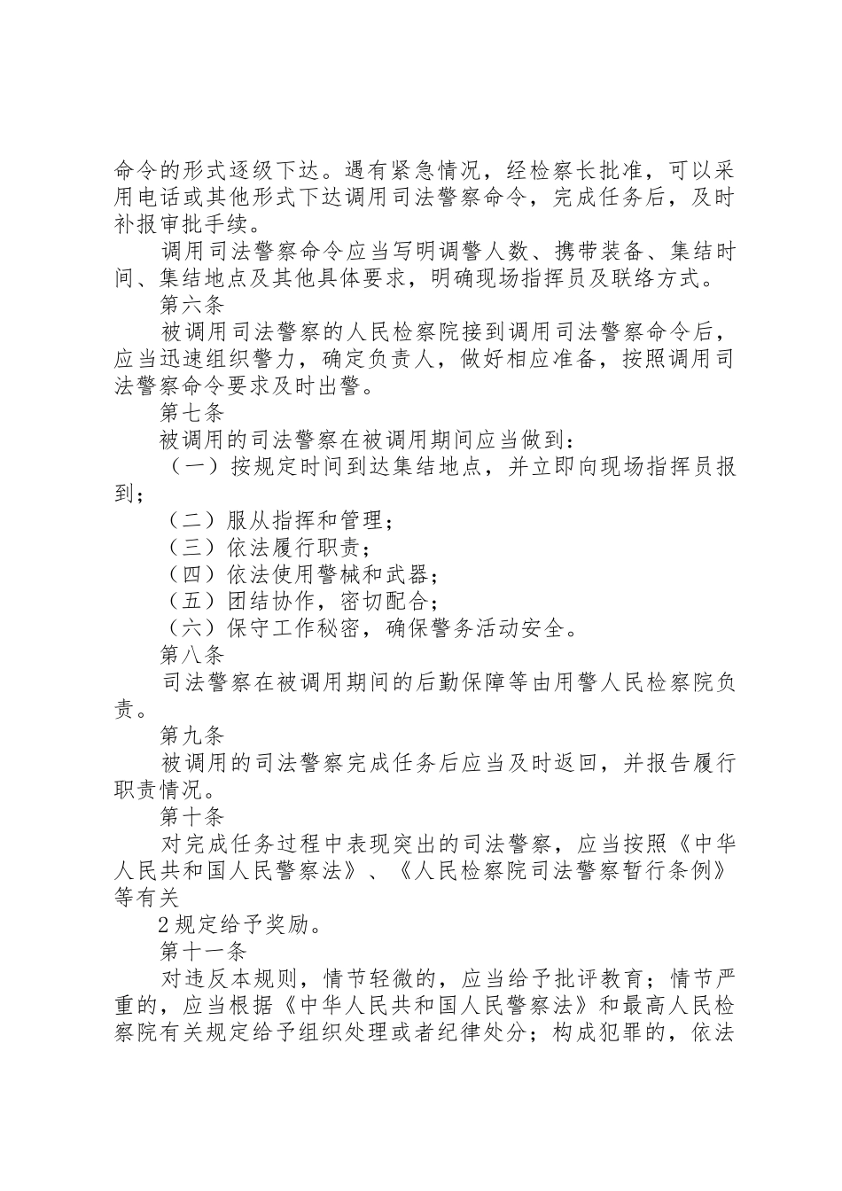 人民检察院国家司法救助工作细则(试行)_第2页