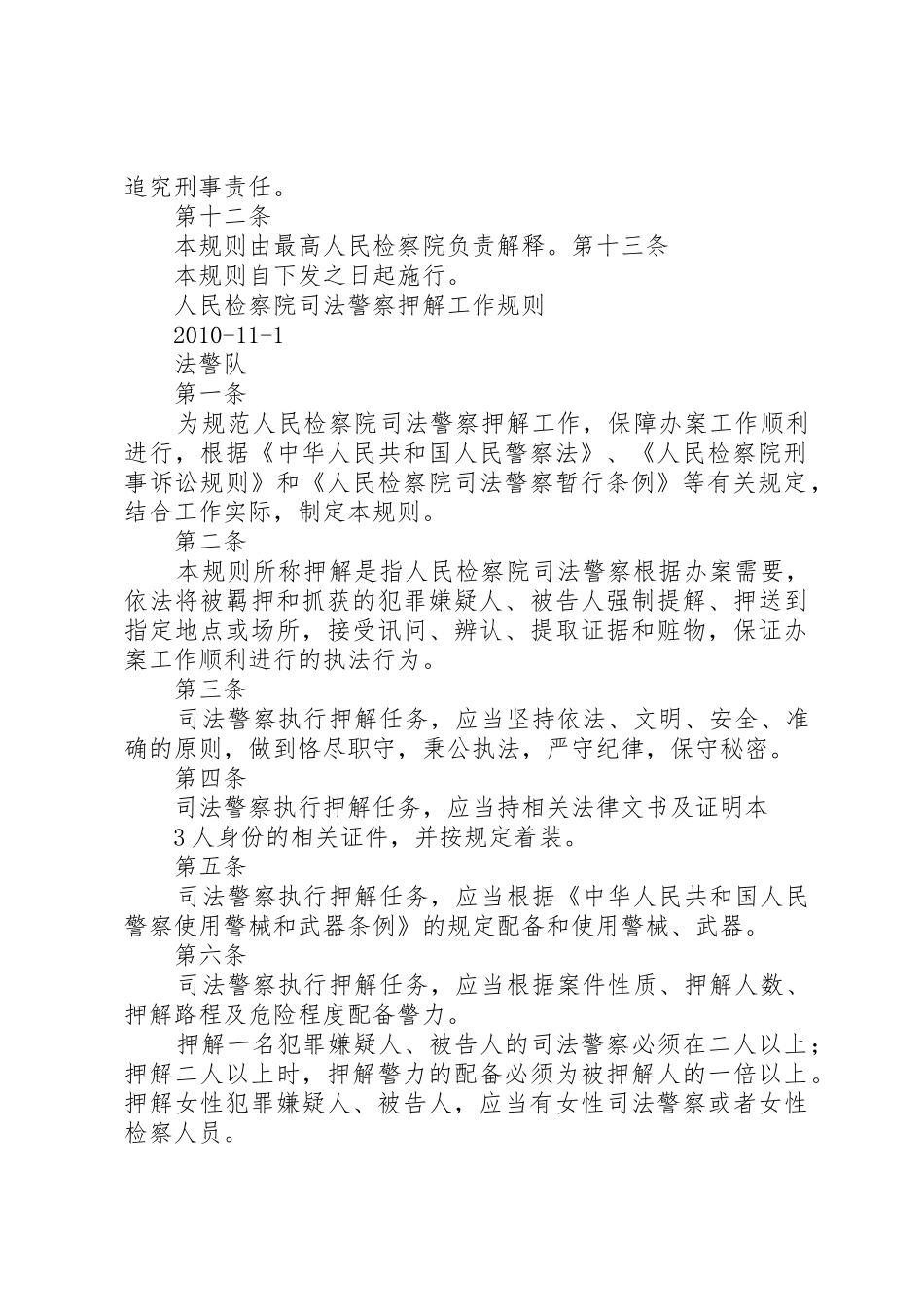 人民检察院国家司法救助工作细则(试行)_第3页