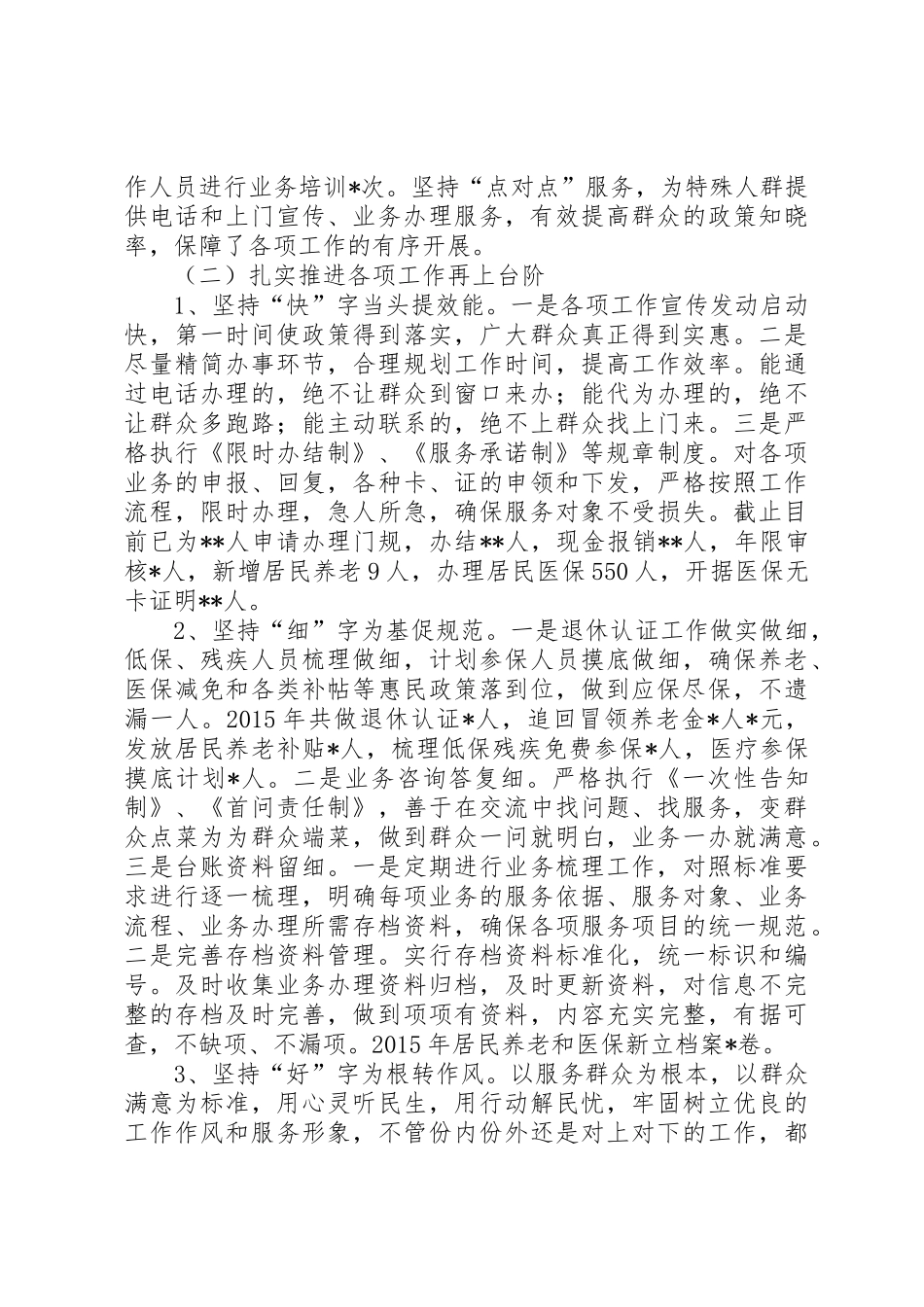 人社中心综合科述职报告_第2页