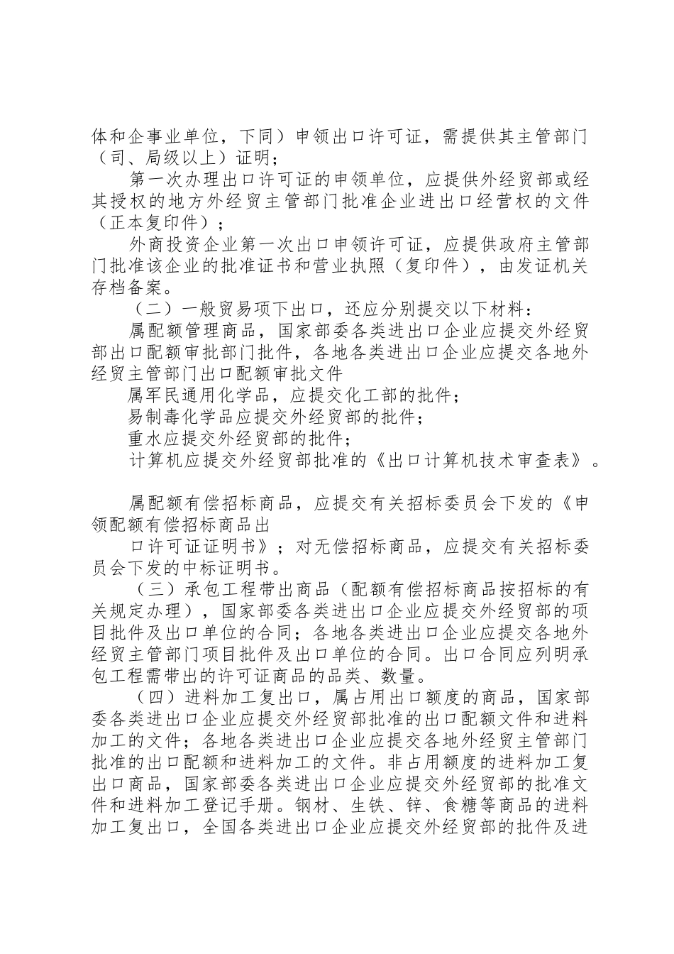 如何申请办理进出口权？5篇_1_第2页