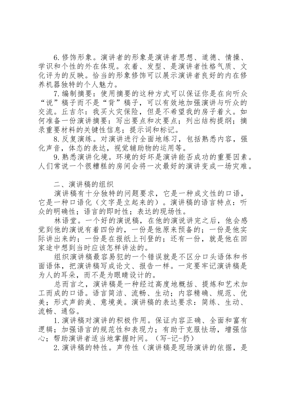 如何写好演讲稿_第2页