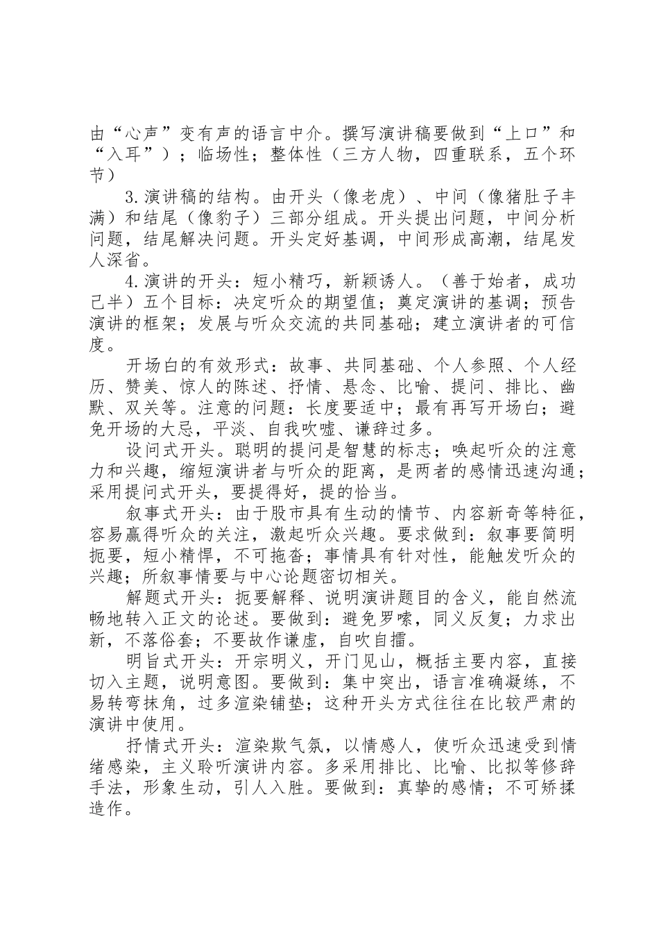 如何写好演讲稿_第3页