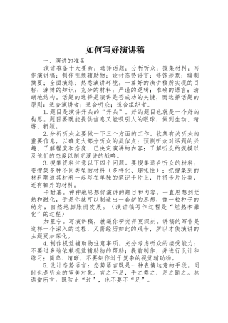 如何写好演讲稿