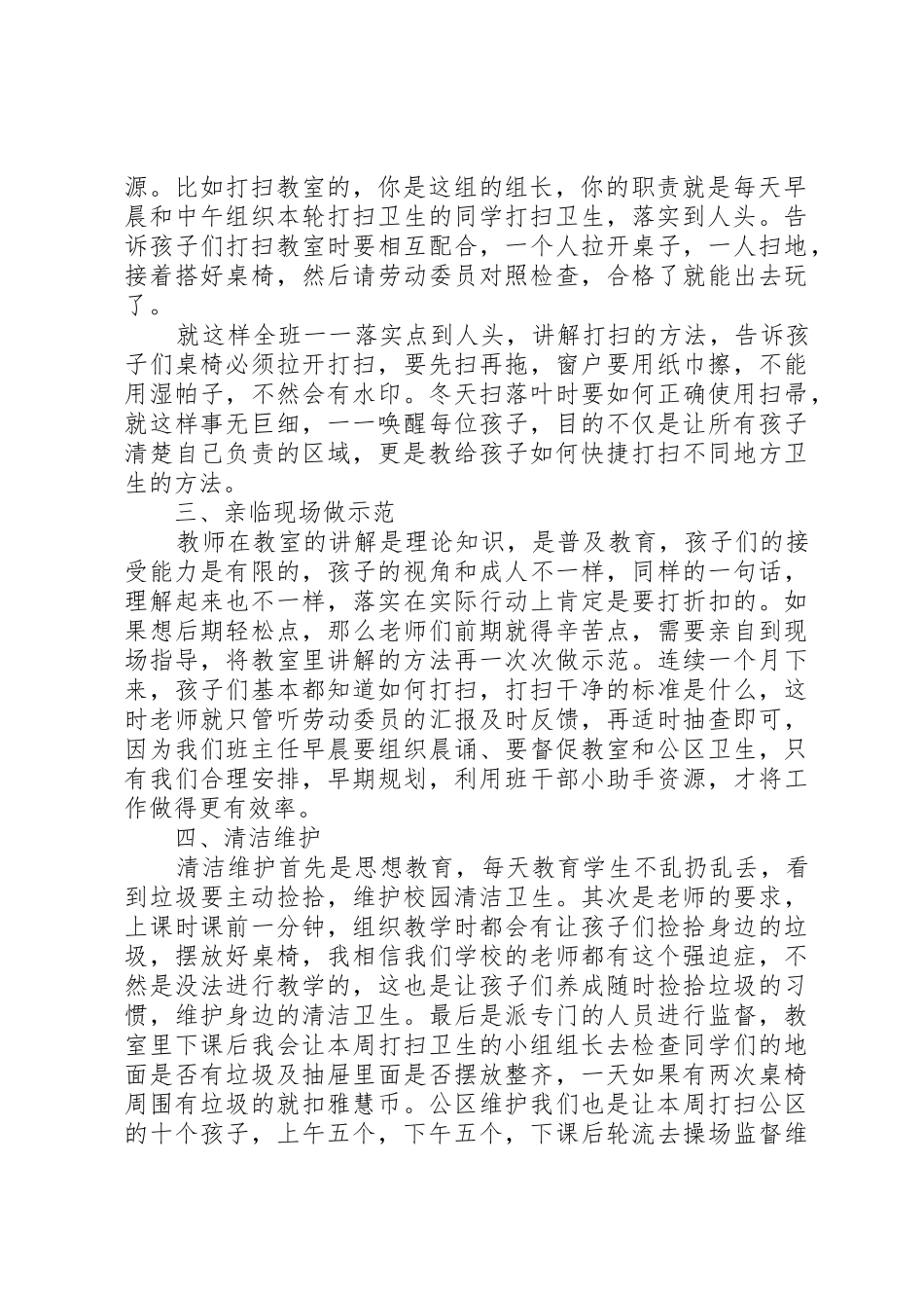 如何组织清洁卫生的打扫及维护_第2页