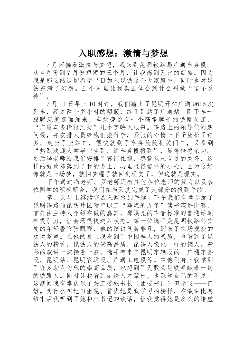 入职感想：激情与梦想_第1页