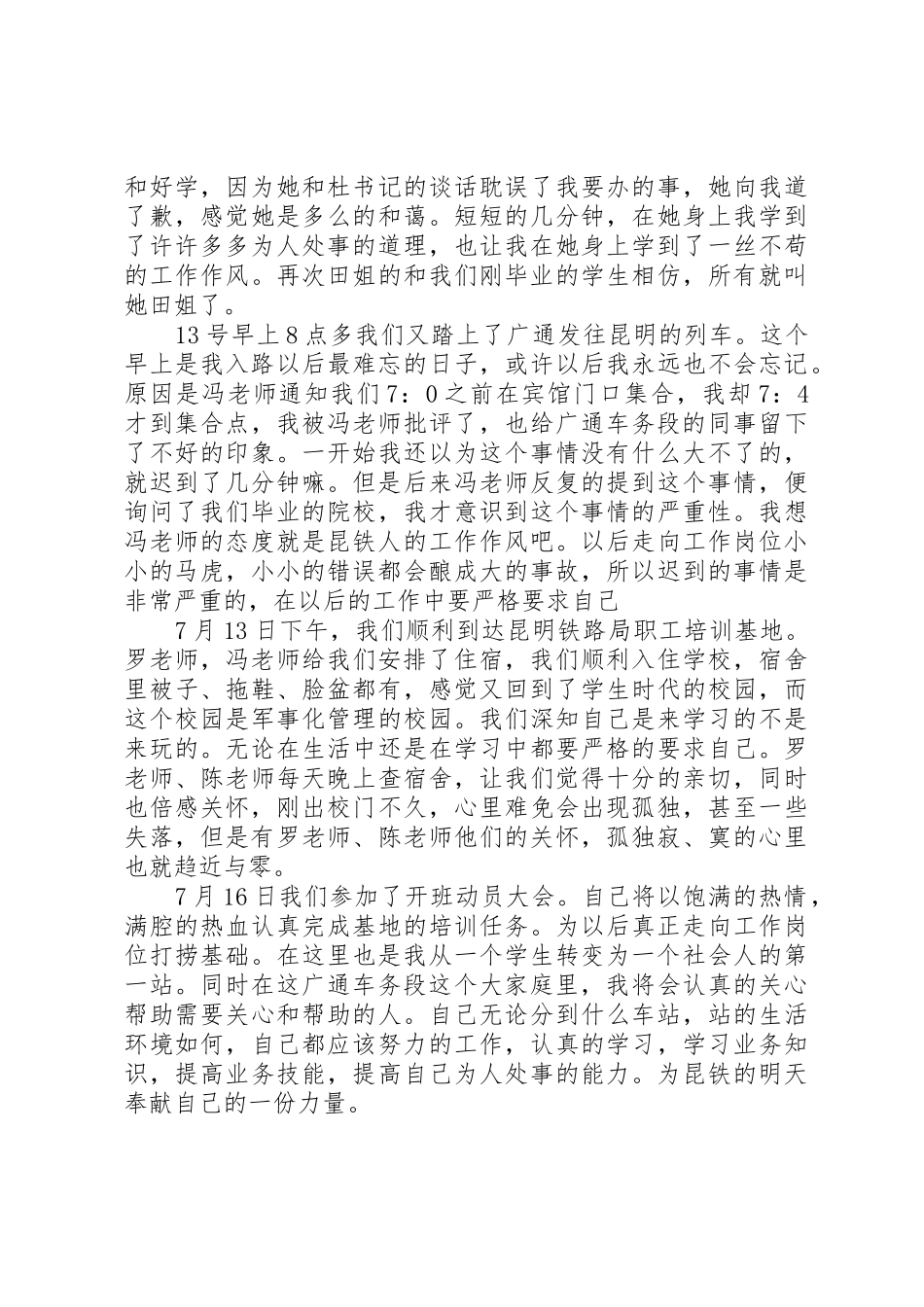入职感想：激情与梦想_第2页