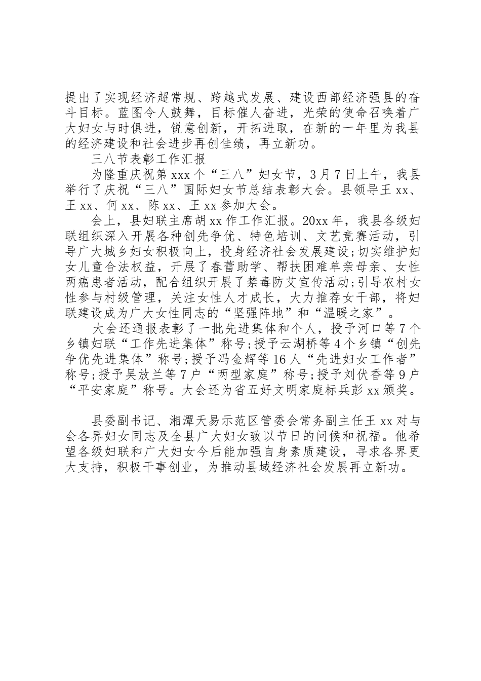 三八节表彰工作汇报_第2页
