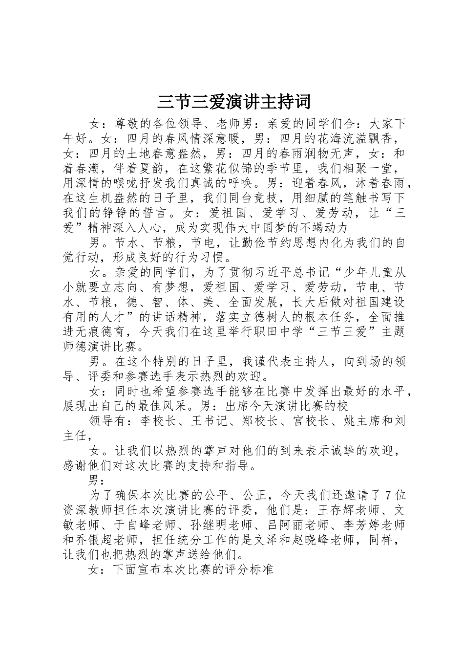 三节三爱演讲主持词_第1页