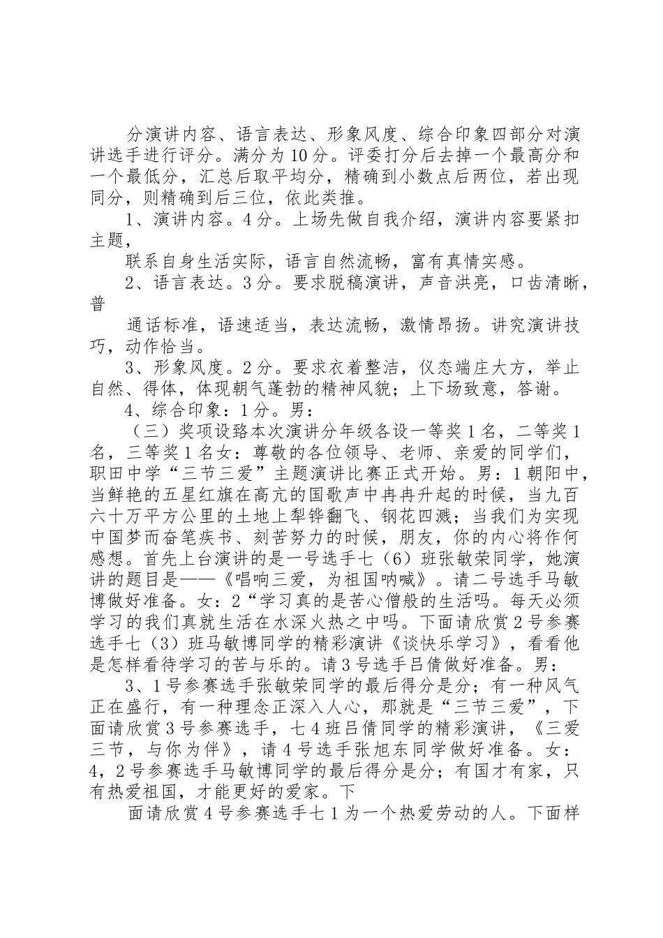 三节三爱演讲主持词_第2页