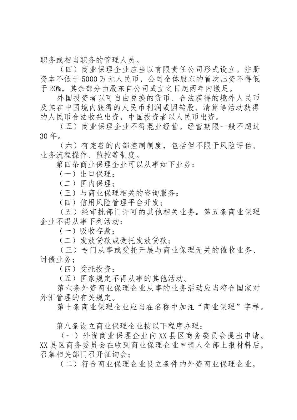 商业保理企业管理办法(试行)(征求意见稿)_1_第2页