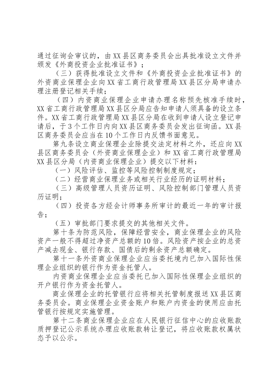 商业保理企业管理办法(试行)(征求意见稿)_1_第3页