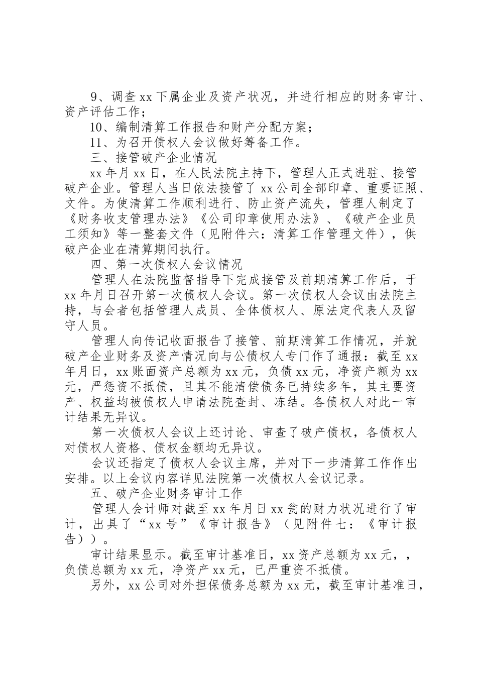 邵阳林化厂破产清算工作小结_1_第2页
