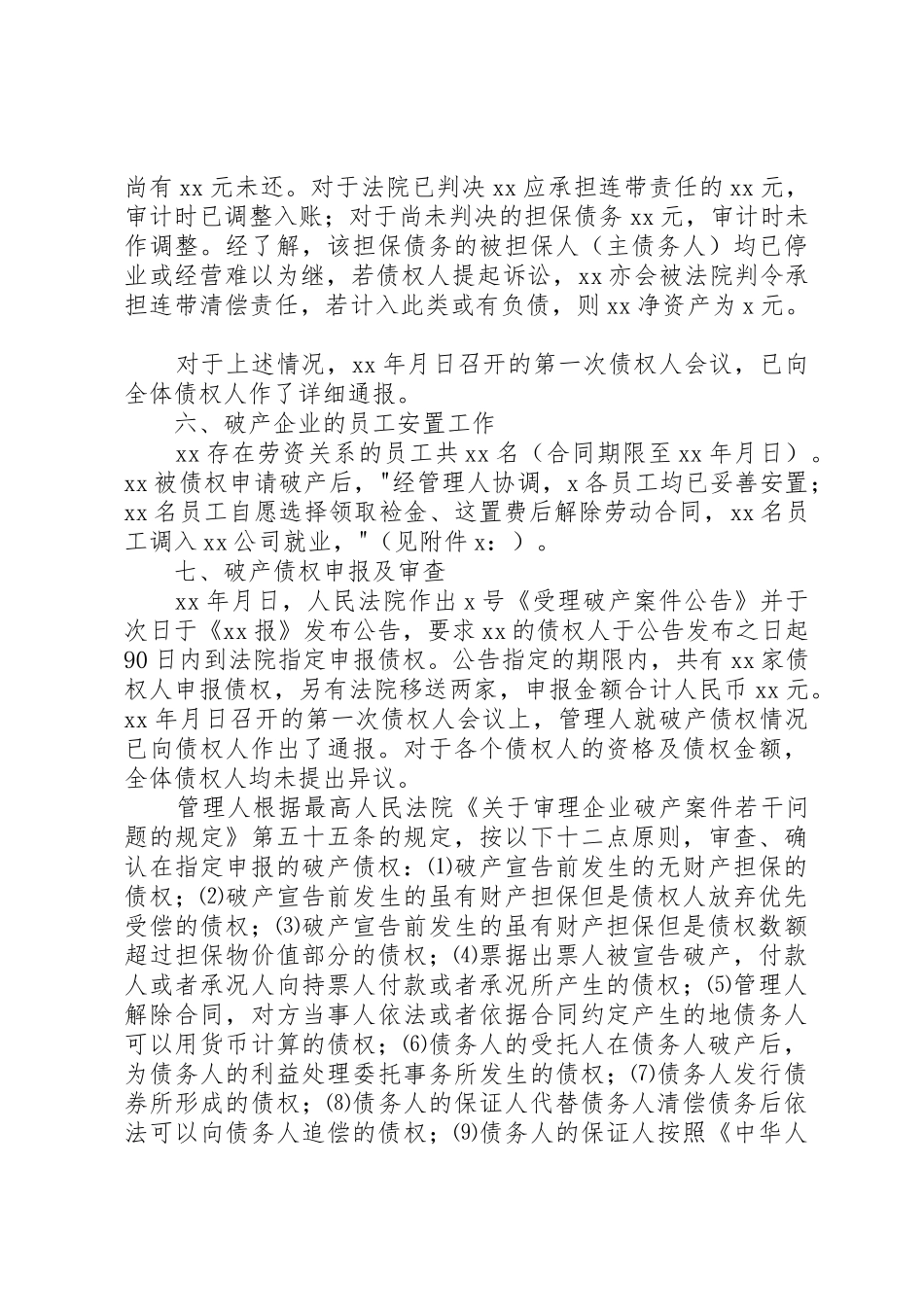 邵阳林化厂破产清算工作小结_1_第3页