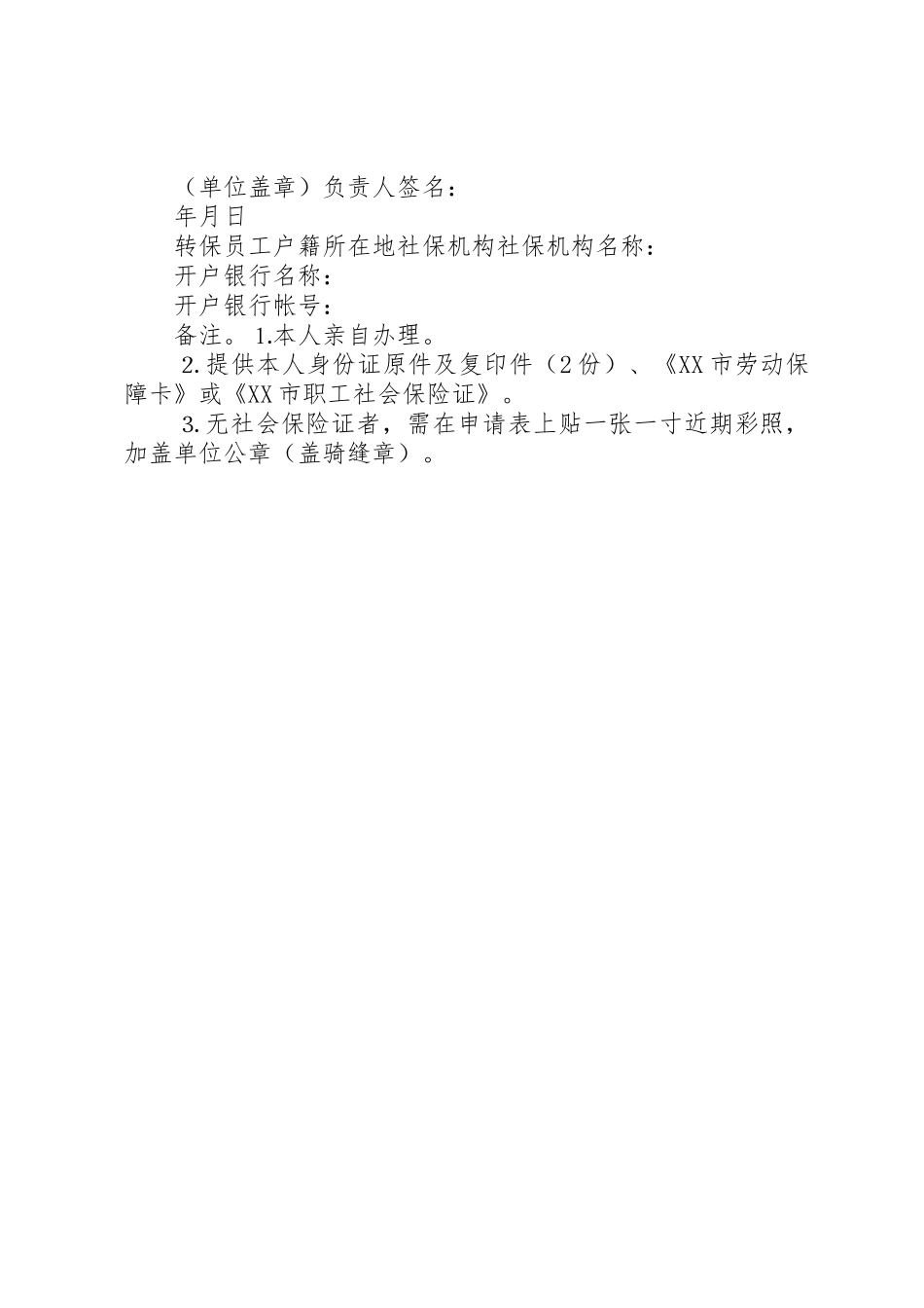 社保暂停及转移申请书_第2页