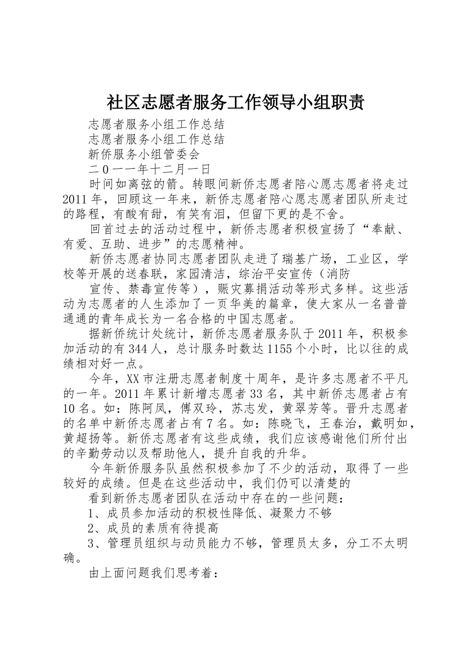 社区志愿者服务工作领导小组职责_第1页