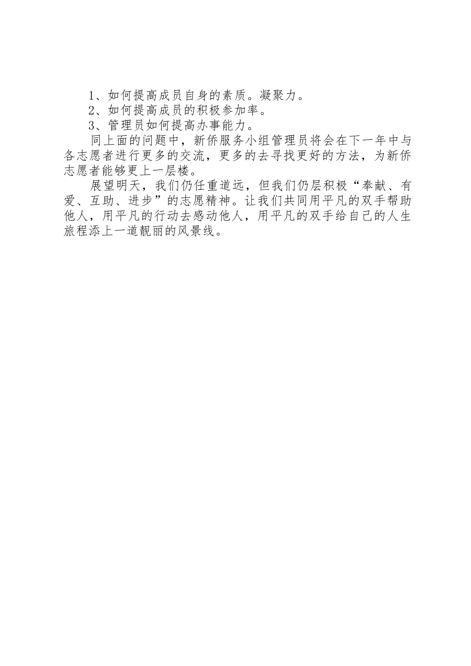 社区志愿者服务工作领导小组职责_第2页