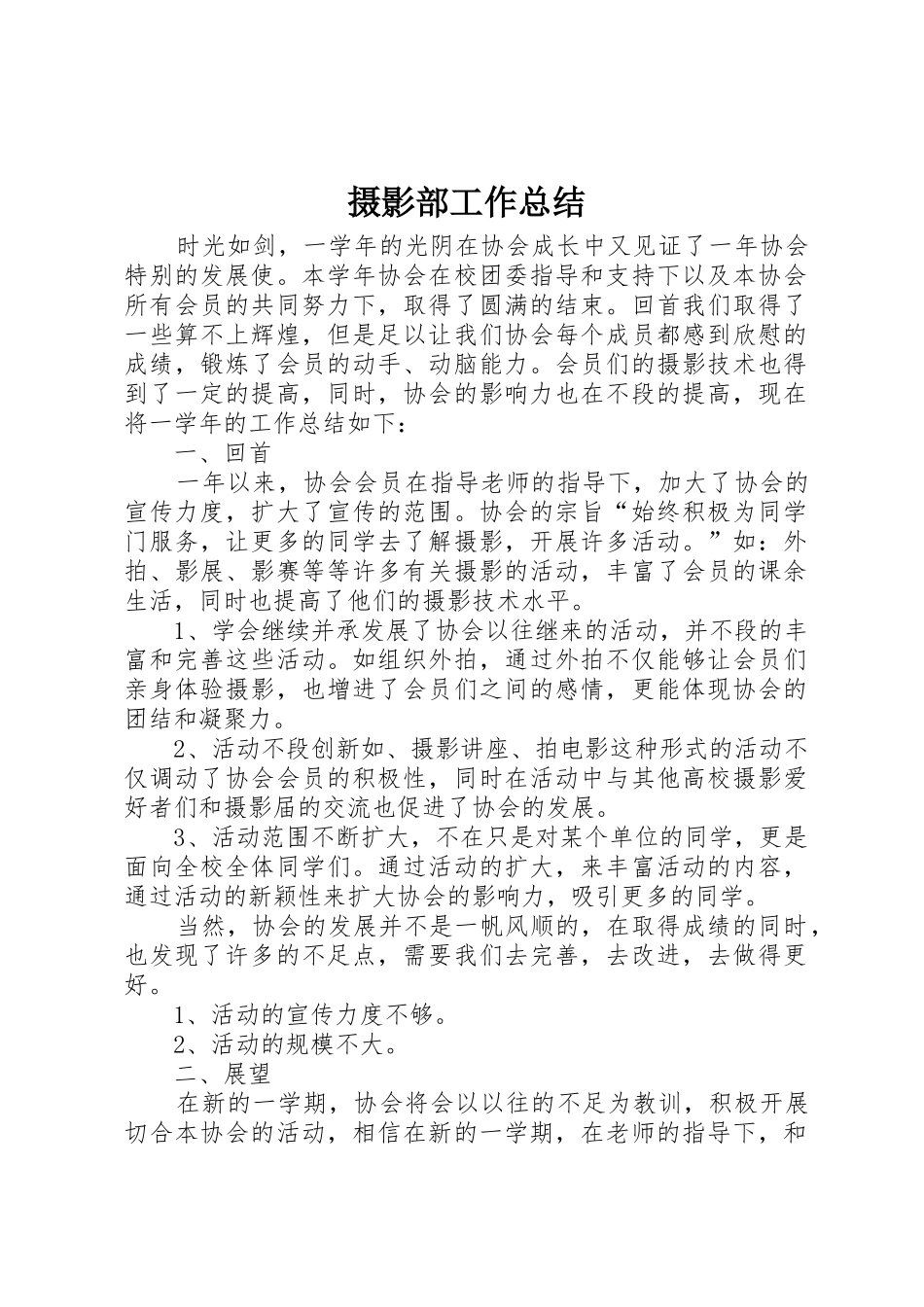 摄影部工作总结_1_第1页