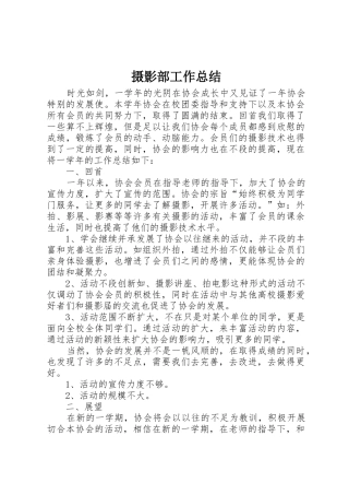 摄影部工作总结_1