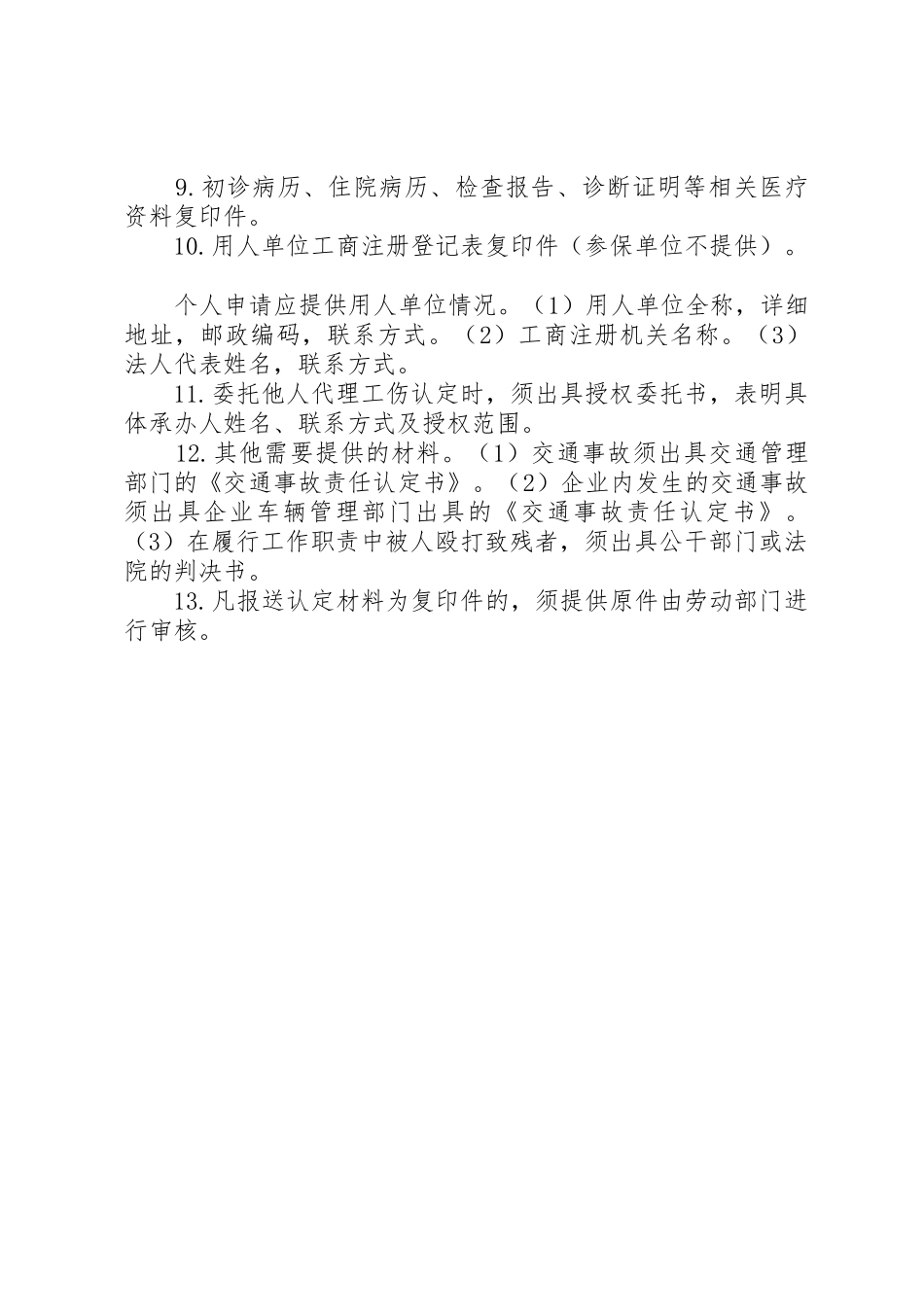 申请工伤认定应提交的资料_第2页