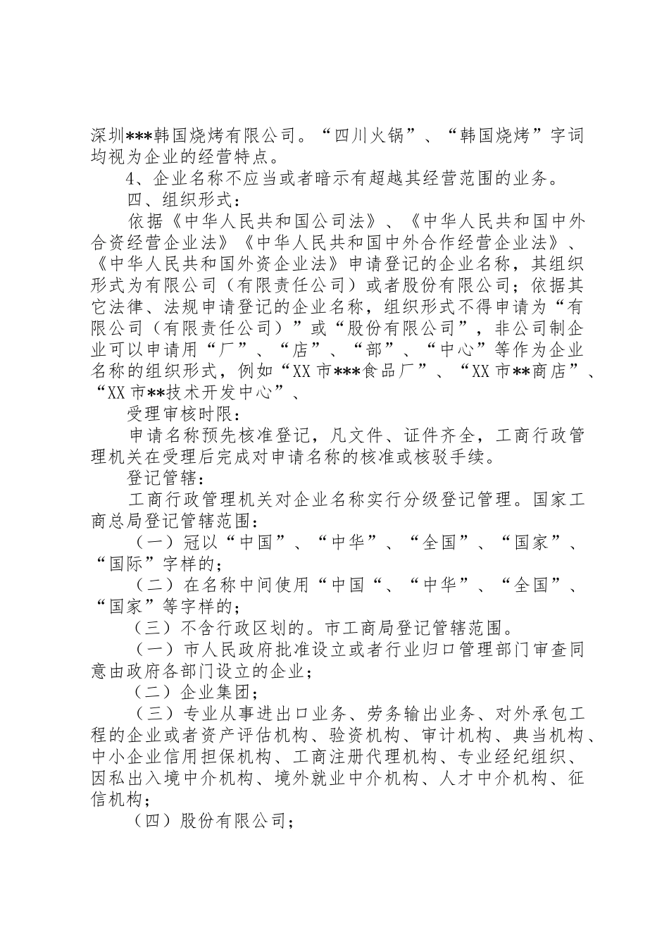 申请企业名称预先核准登记_第2页