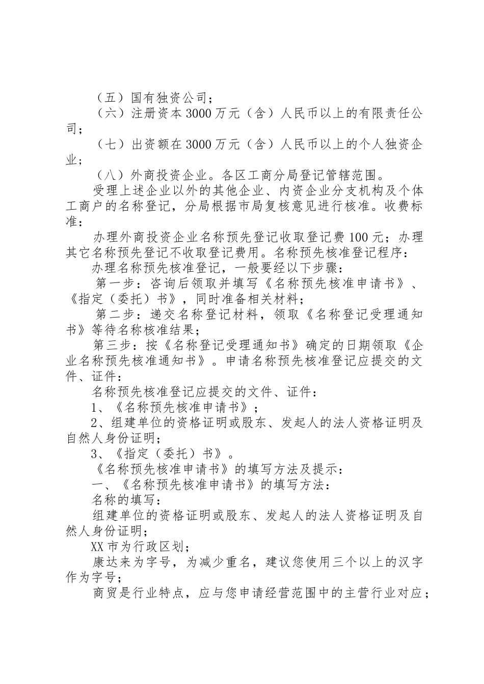 申请企业名称预先核准登记_第3页