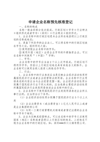 申请企业名称预先核准登记