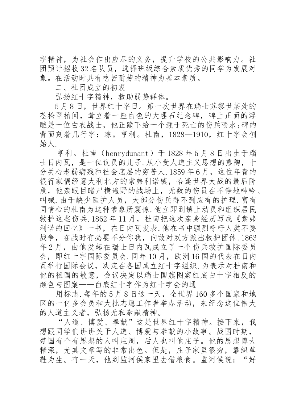 申请书红十字协会_第2页