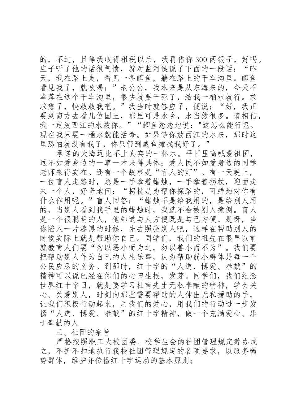 申请书红十字协会_第3页