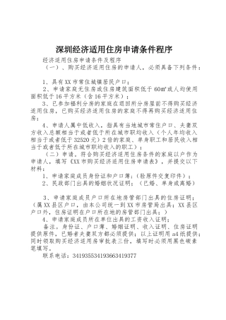 深圳经济适用住房申请条件程序_1