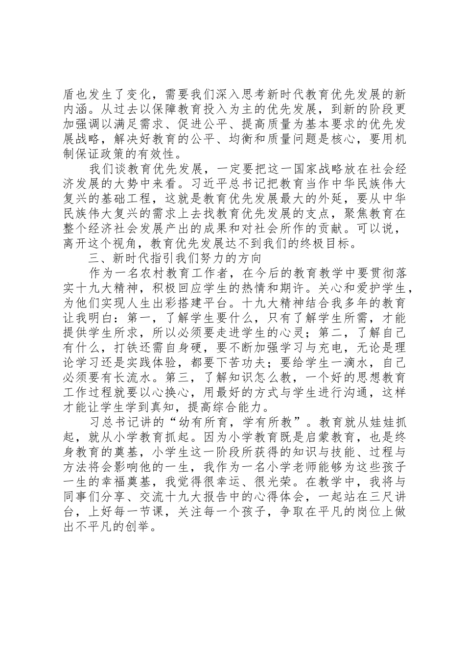 十九大精神学习心得体会_第2页