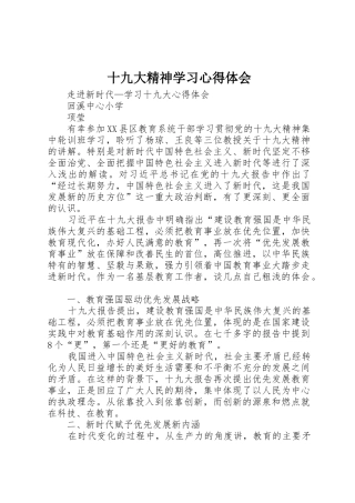 十九大精神学习心得体会