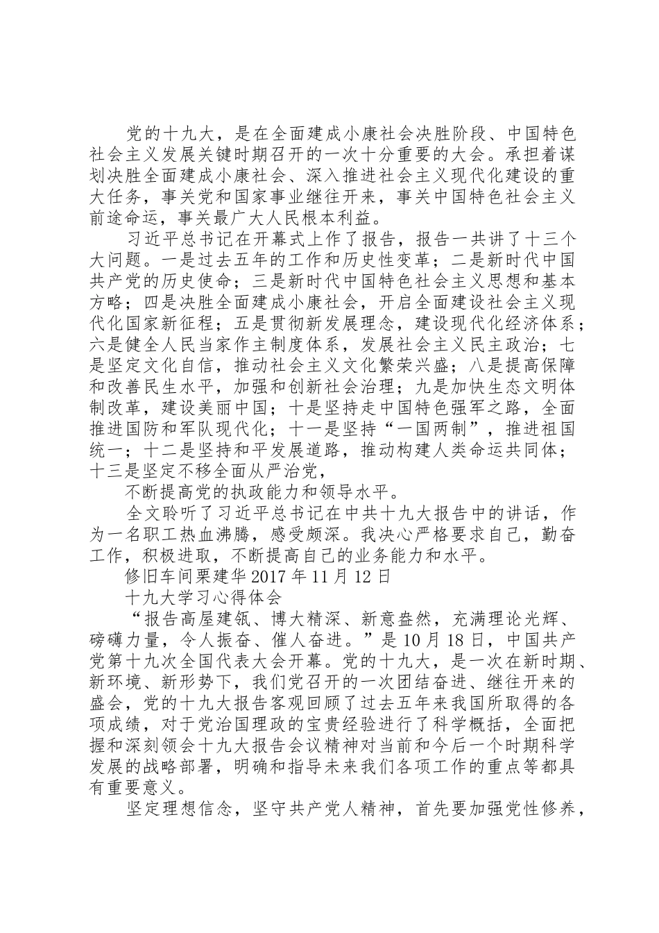 十九大心得体会10篇_第2页