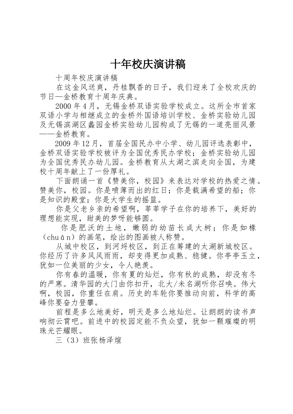 十年校庆演讲稿_1_第1页