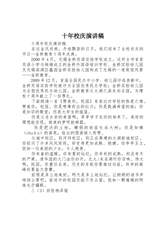 十年校庆演讲稿_1