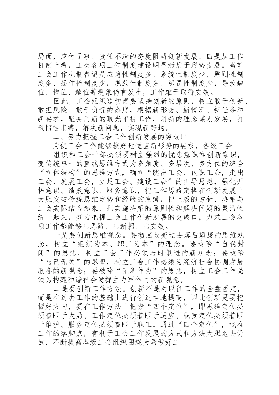 事业单位工会工作之我见_1_第2页